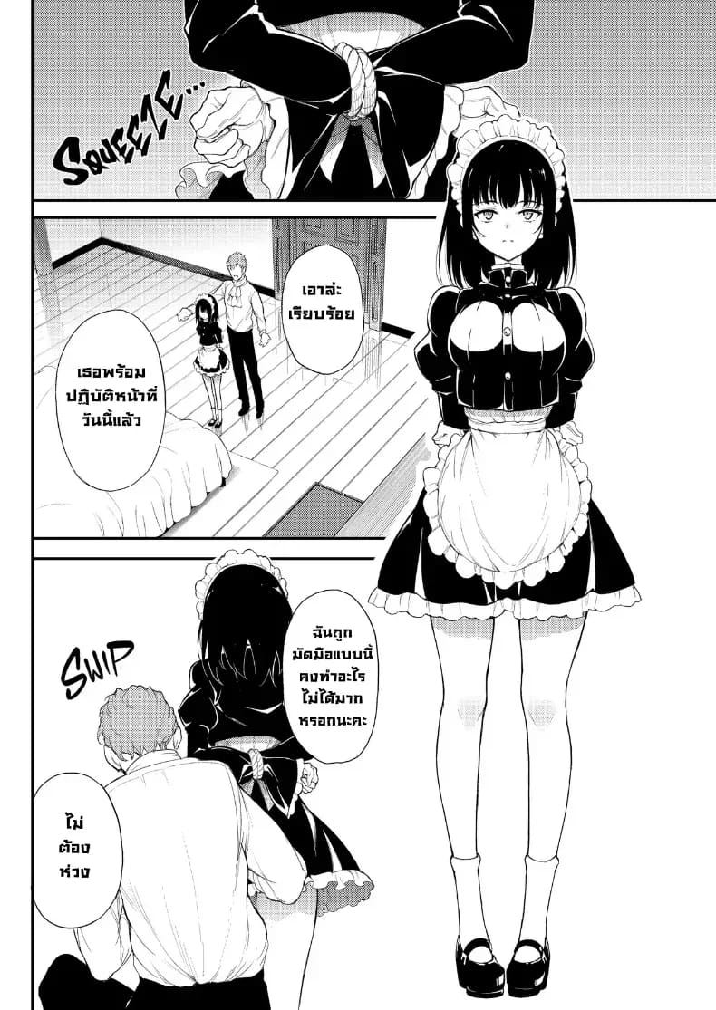 อ่านโดจิน ฝึกขุนนางเป็นสาวใช้ แปลไทย